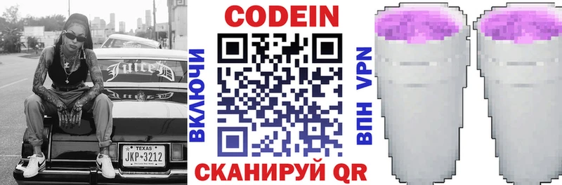 Кодеиновый сироп Lean напиток Lean (лин)  ОМГ ОМГ сайт  Печоры 